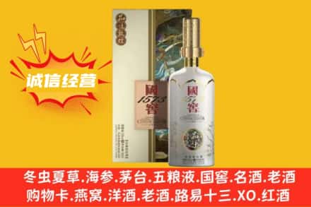 文山州上门回收国窖1573