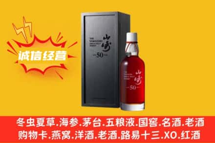 文山州回收山崎洋酒